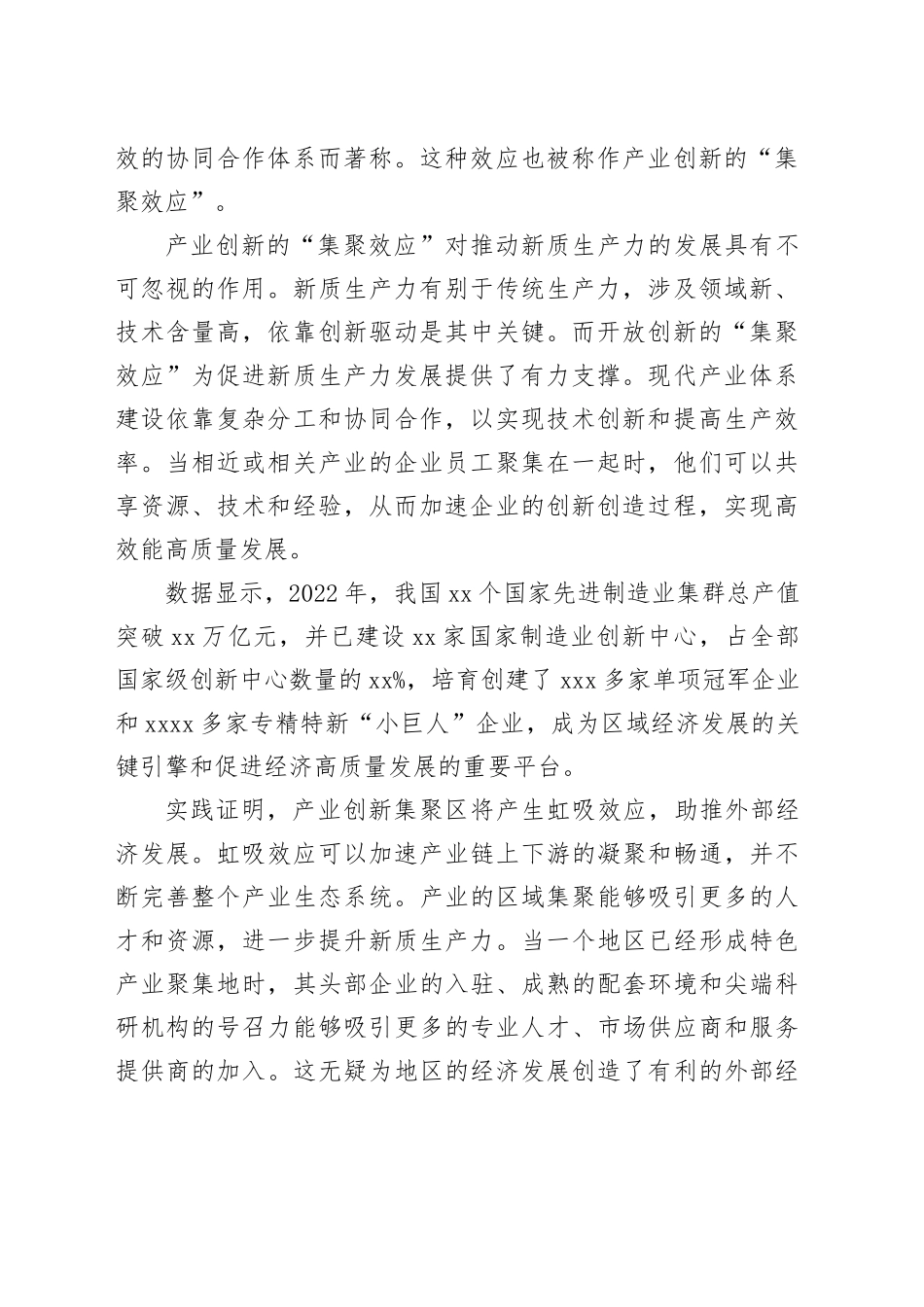 更好发挥新兴产业创新的“集聚效应”_第2页