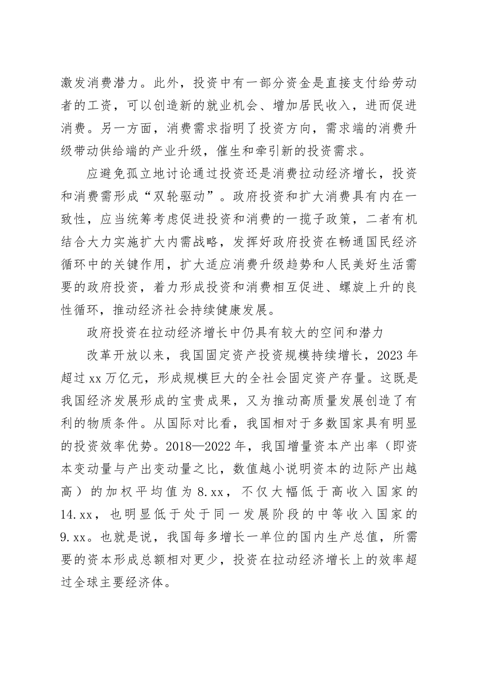 更好发挥政府投资带动作用_第2页