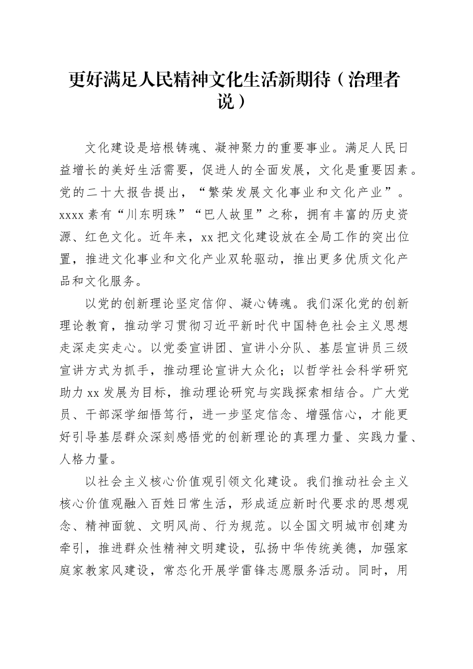 更好满足人民精神文化生活新期待（治理者说）_第1页