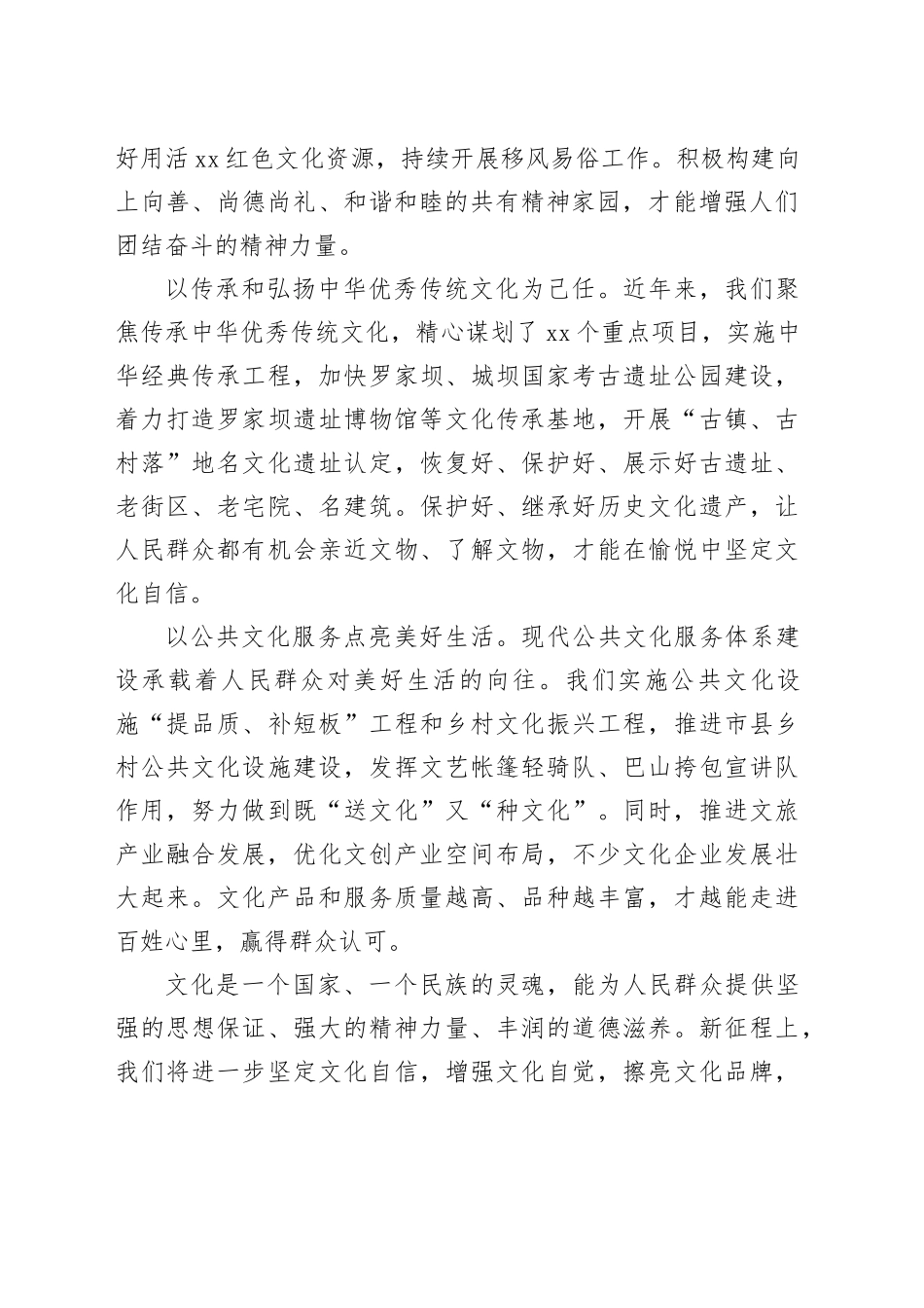 更好满足人民精神文化生活新期待（治理者说）_第2页