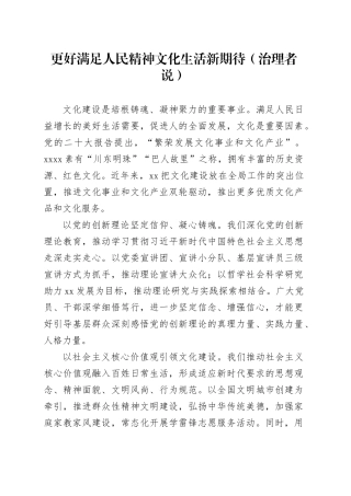 更好满足人民精神文化生活新期待（治理者说）