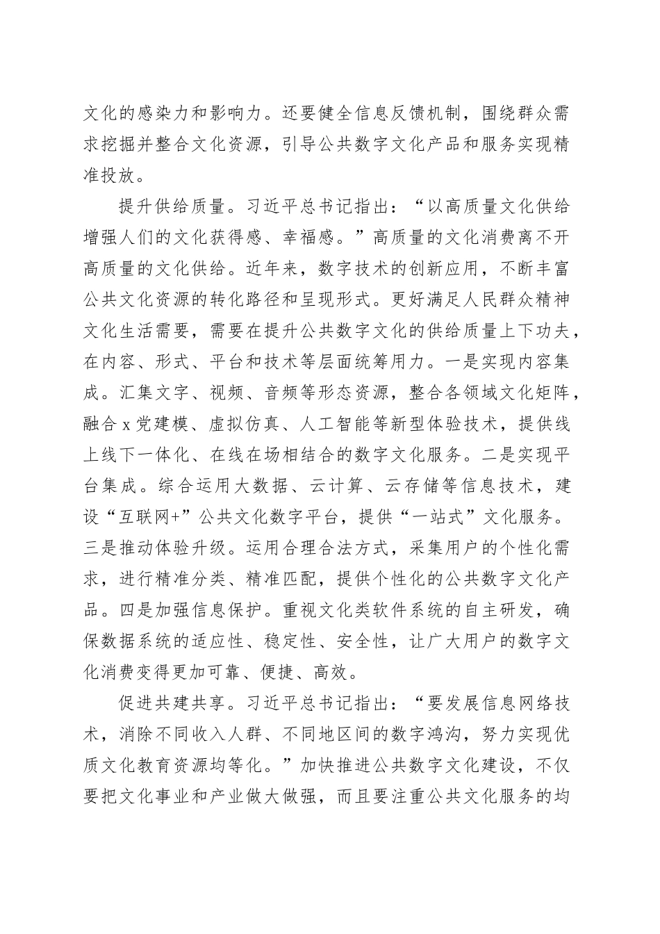更好满足人民群众精神文化生活需要_第2页