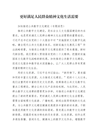 更好满足人民群众精神文化生活需要