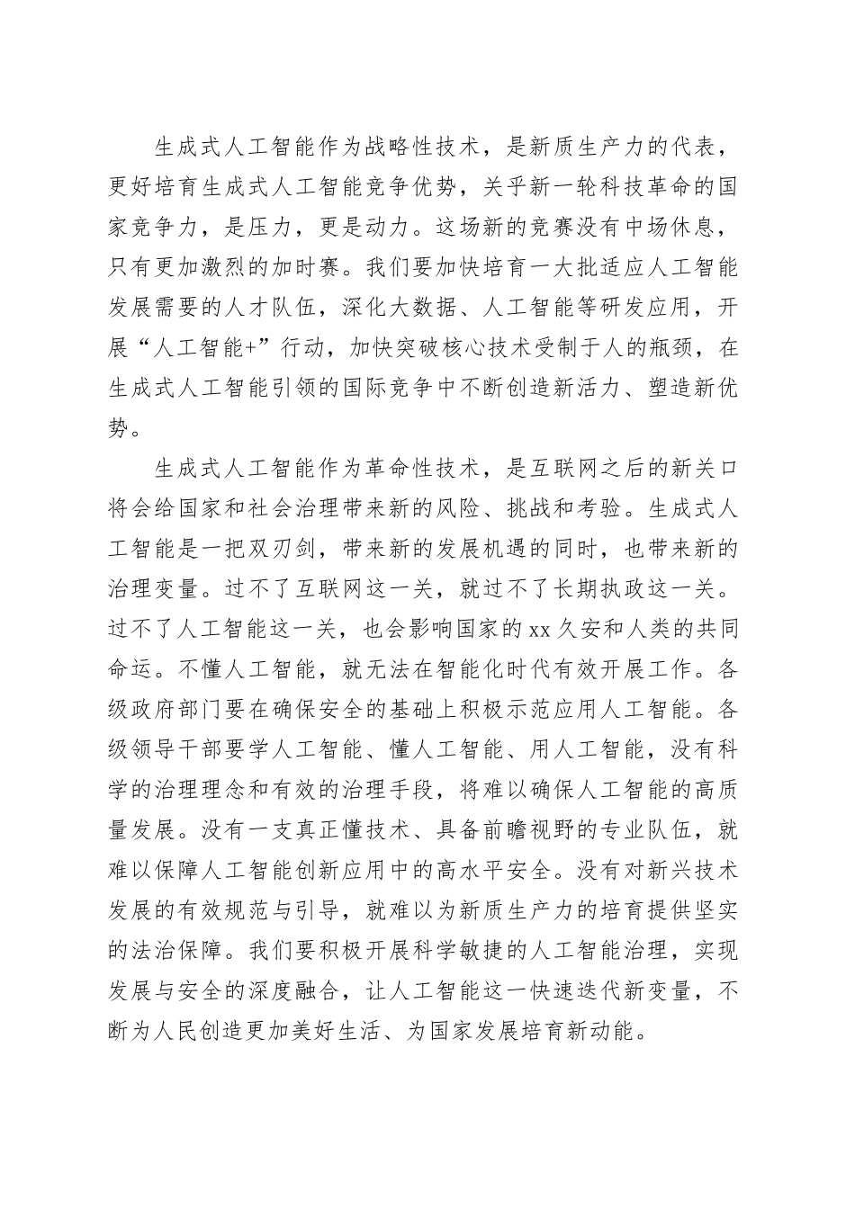 更好实现生成式人工智能健康发展_第2页