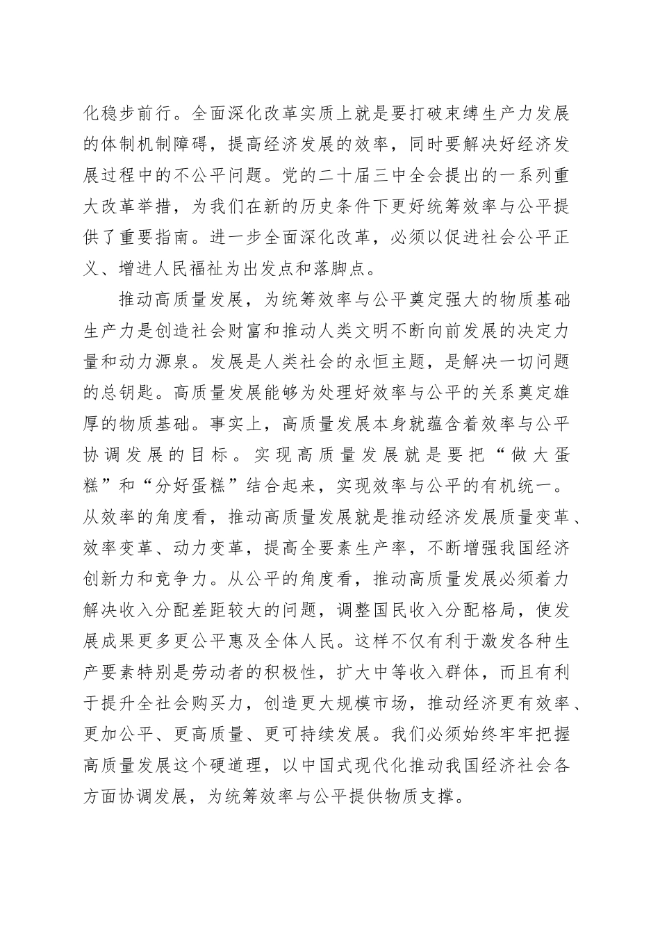 更好实现效率与公平相兼顾、相促进、相统一_第2页