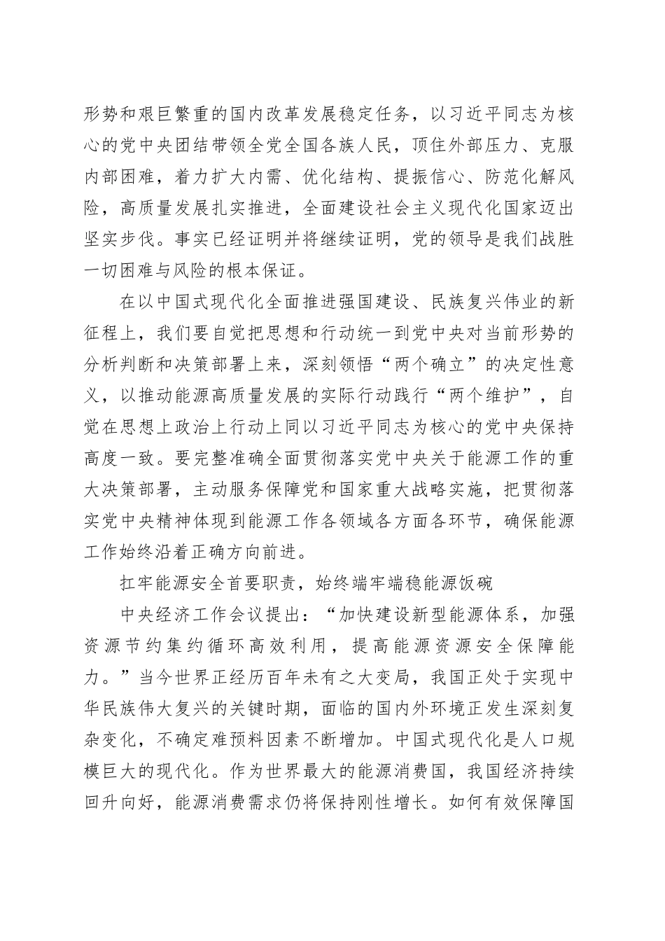 更好统筹能源高质量发展和高水平安全_第2页