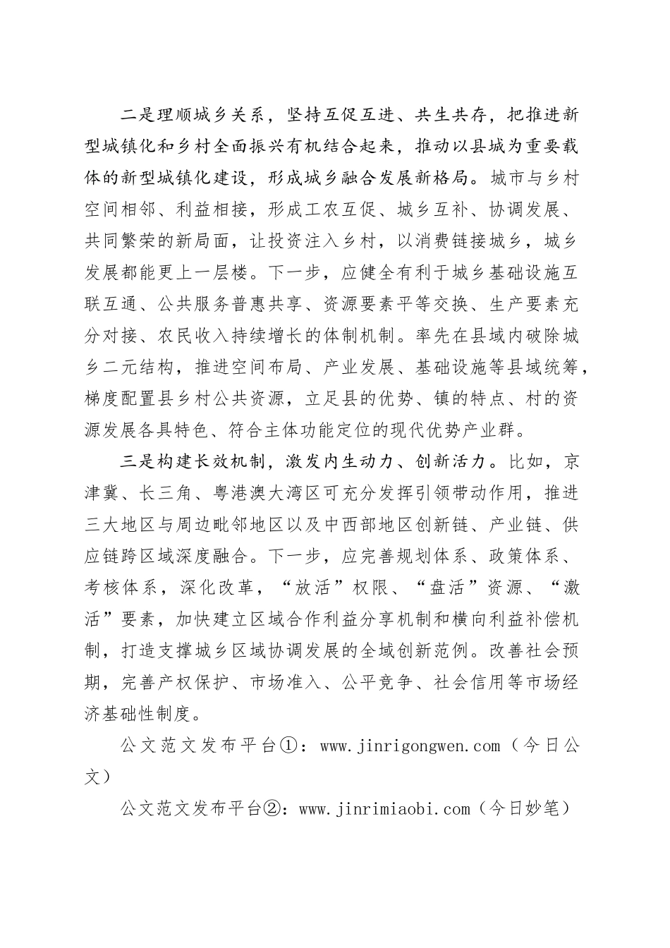 更好推动县域强起来、群众富起来_第2页