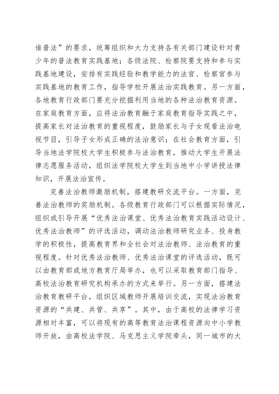 更加重视和加强大中小学法治教育_第2页