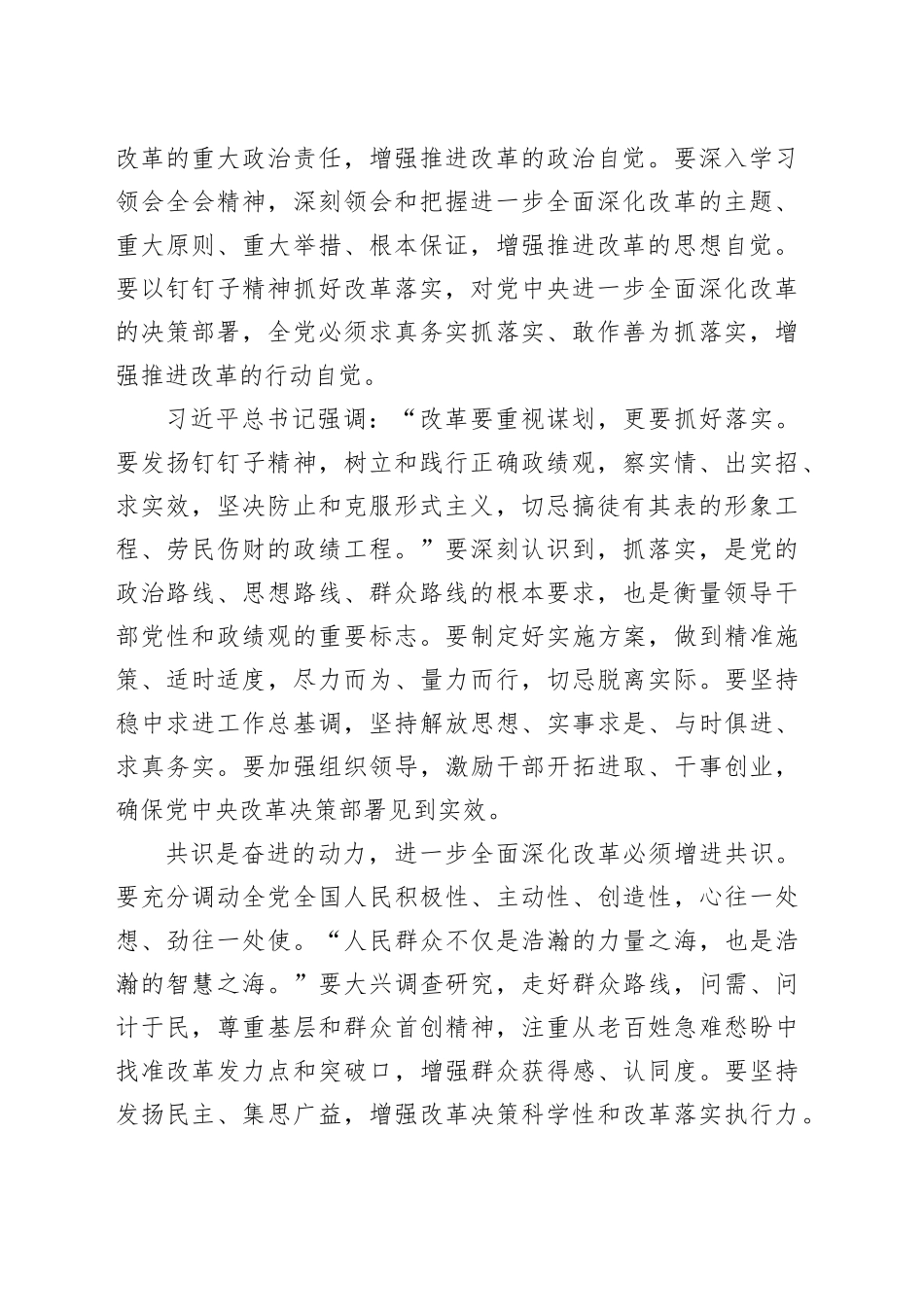 更加注重改革实效，以钉钉子精神抓好改革落实_第2页