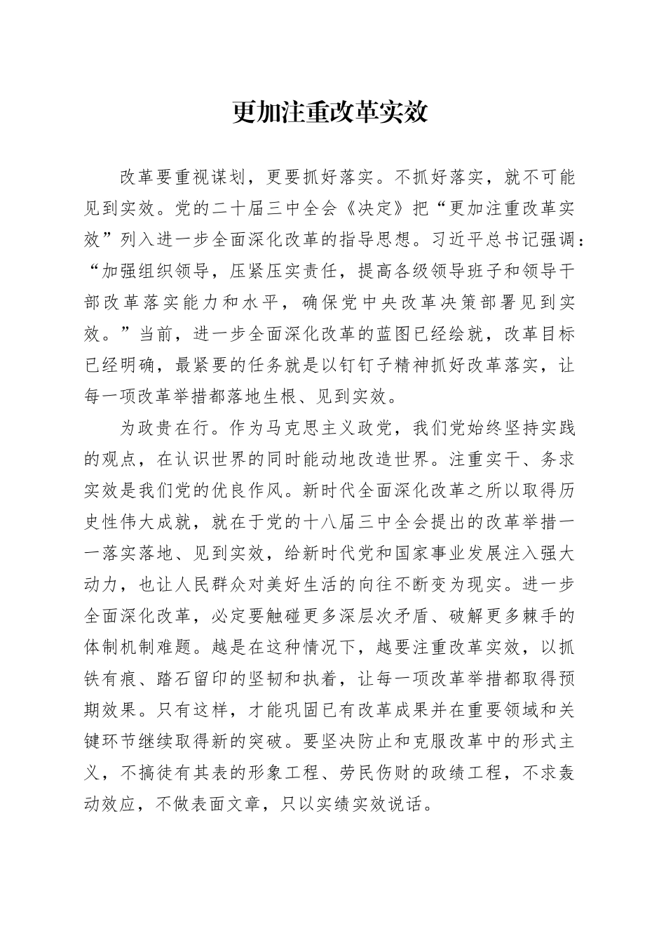 更加注重改革实效_第1页