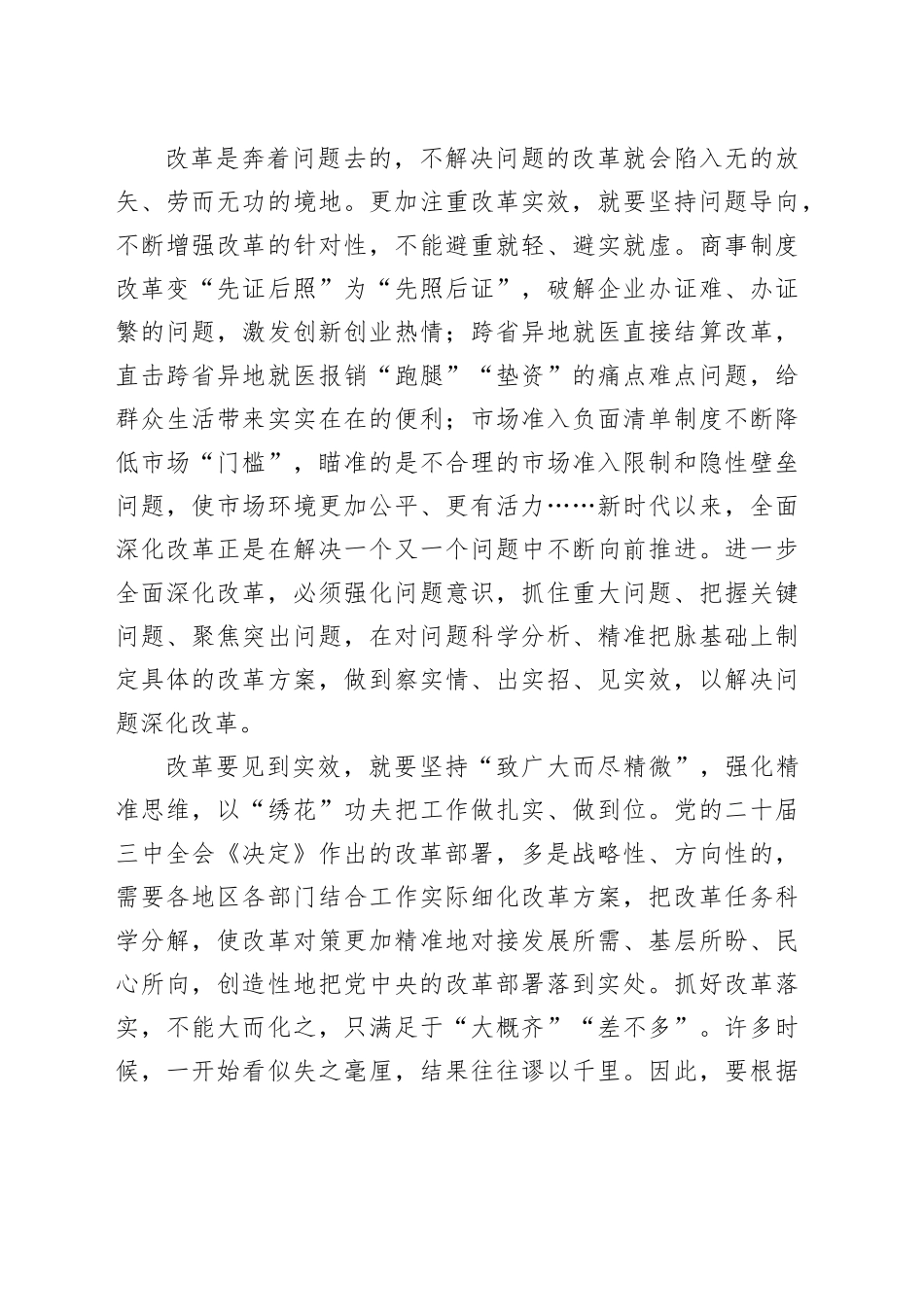 更加注重改革实效_第2页