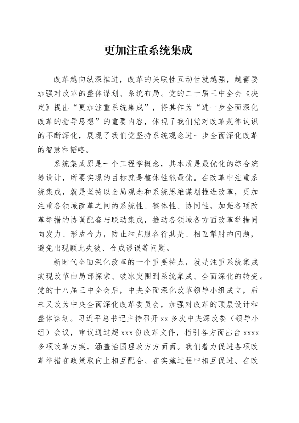 更加注重系统集成_第1页