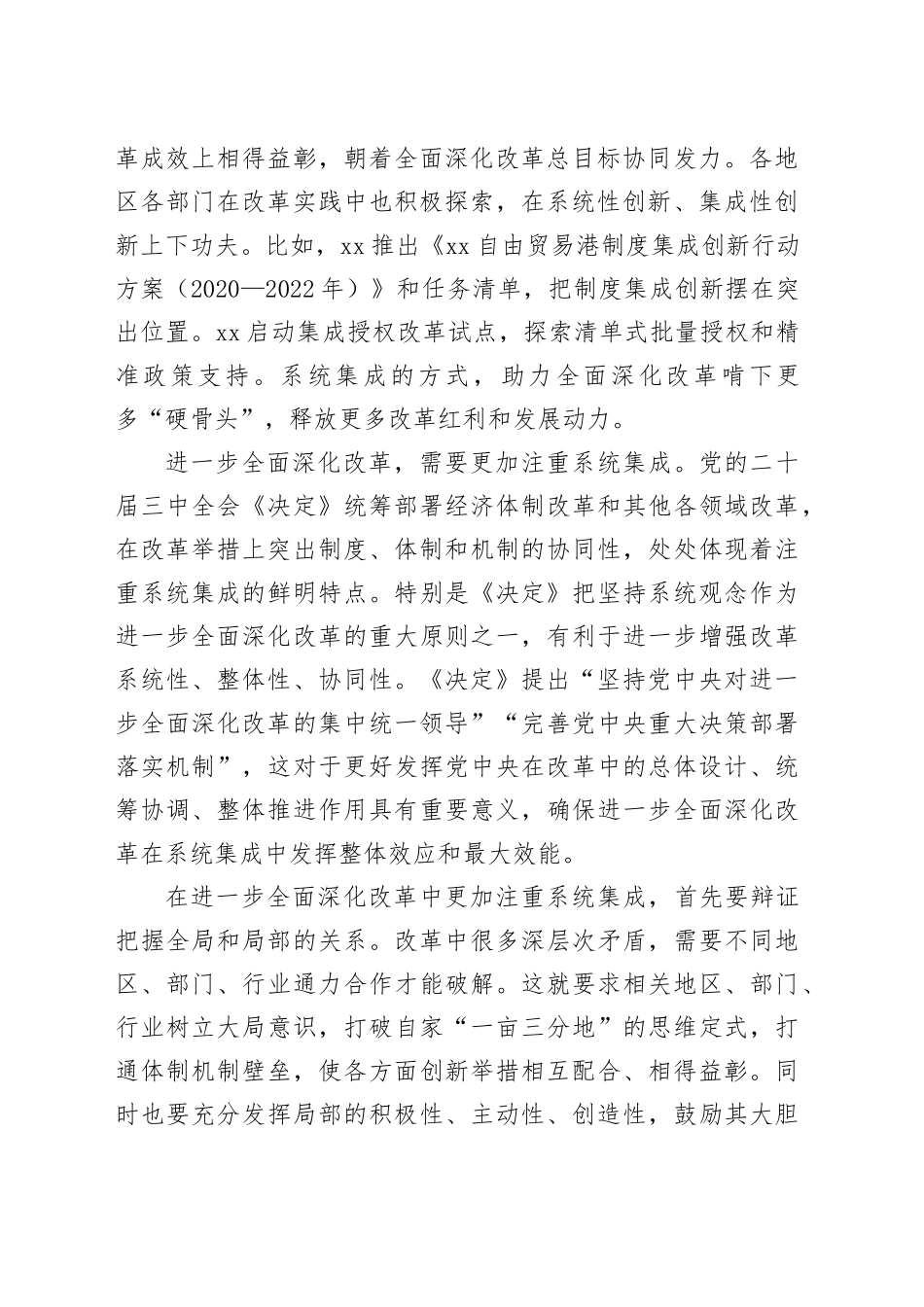 更加注重系统集成_第2页