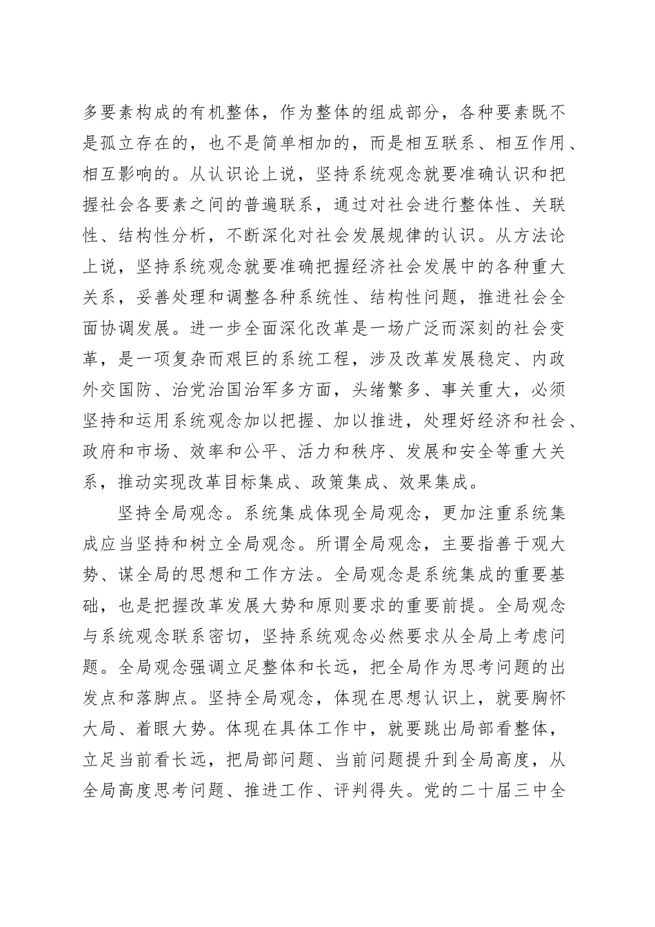 更加注重系统集成增强改革的系统性整体性协同性_第2页