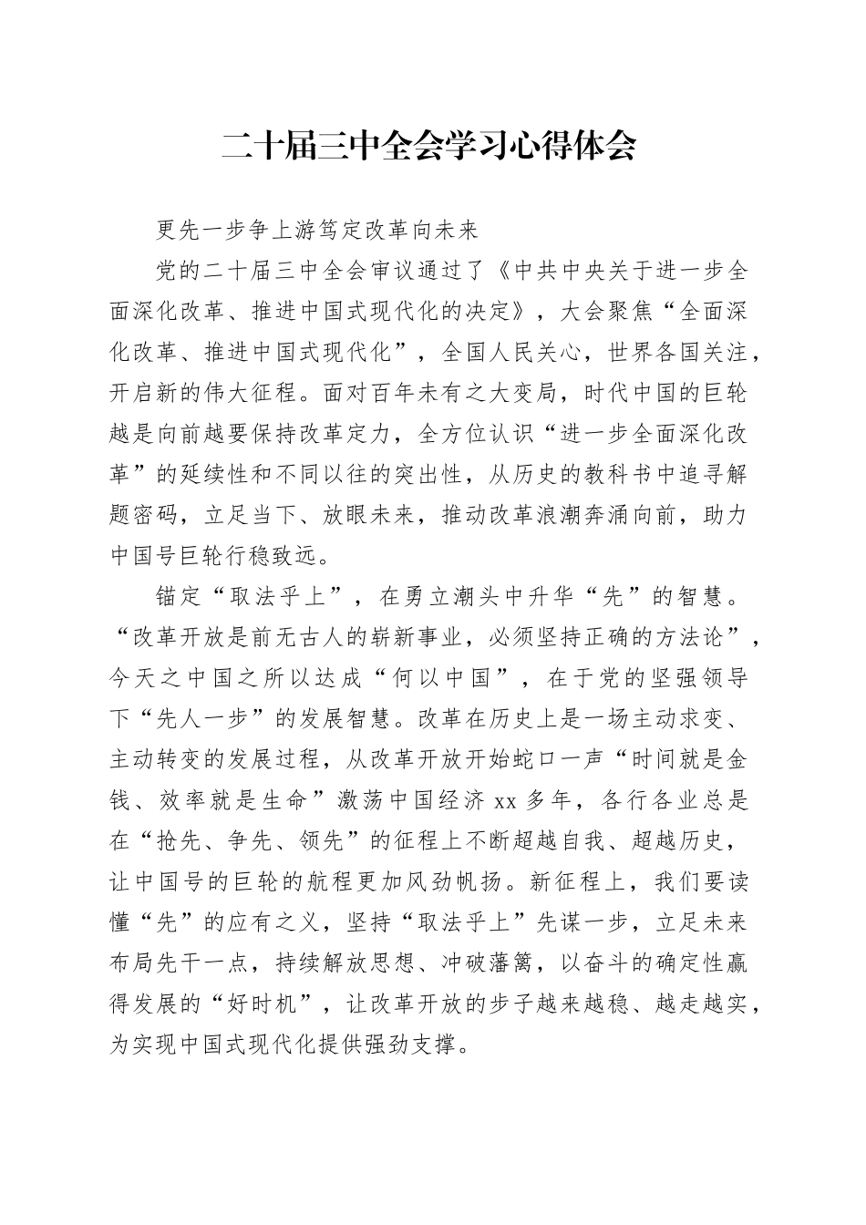 更先一步争上游 笃定改革向未来_第1页