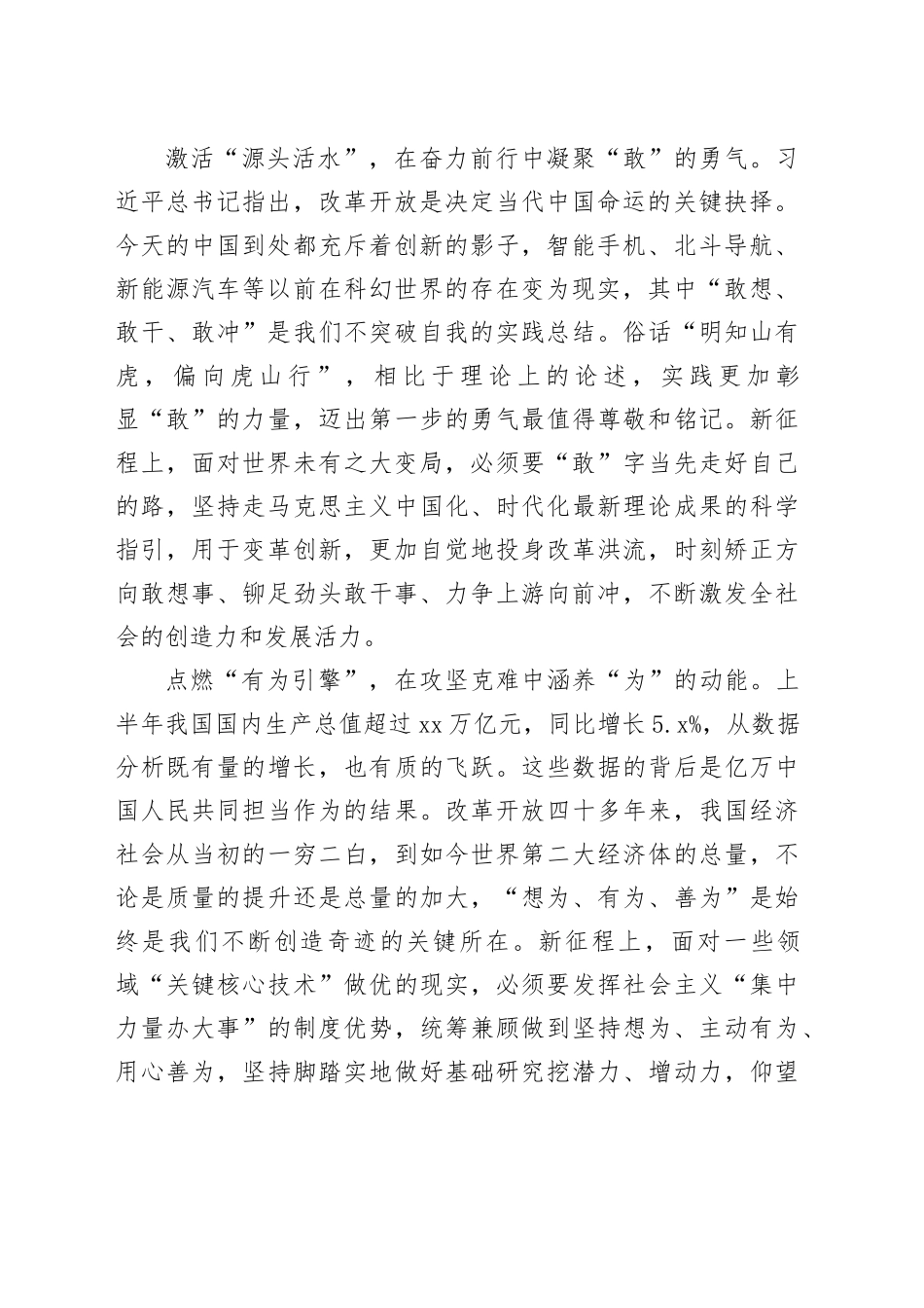 更先一步争上游 笃定改革向未来_第2页