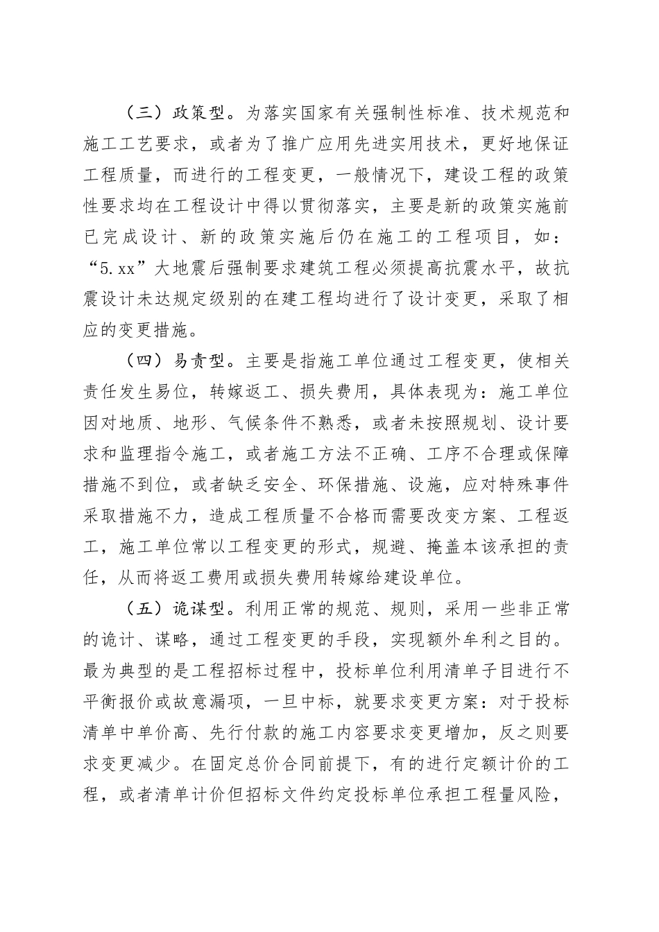 工程变更的常见类型与审计思路_第2页