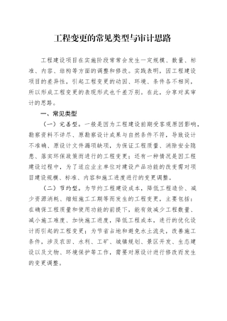 工程变更的常见类型与审计思路
