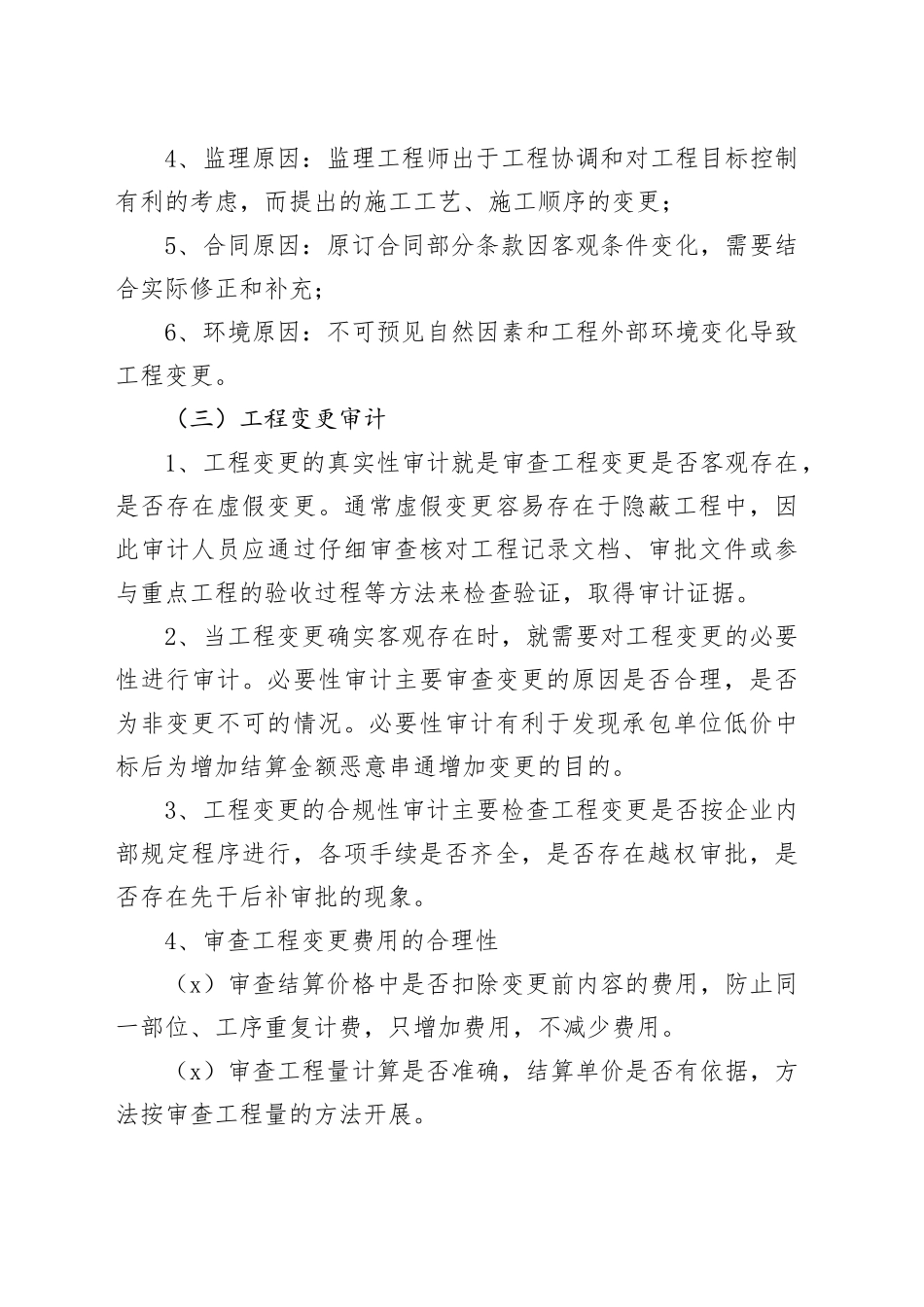 工程变更签证怎么审？_第2页