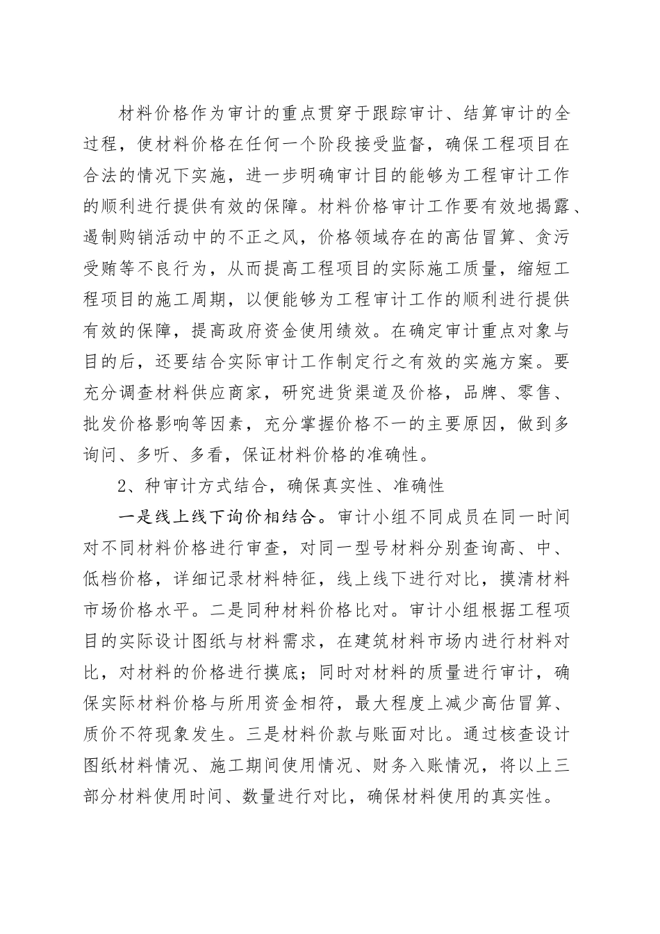 工程材料费如何审计？_第2页