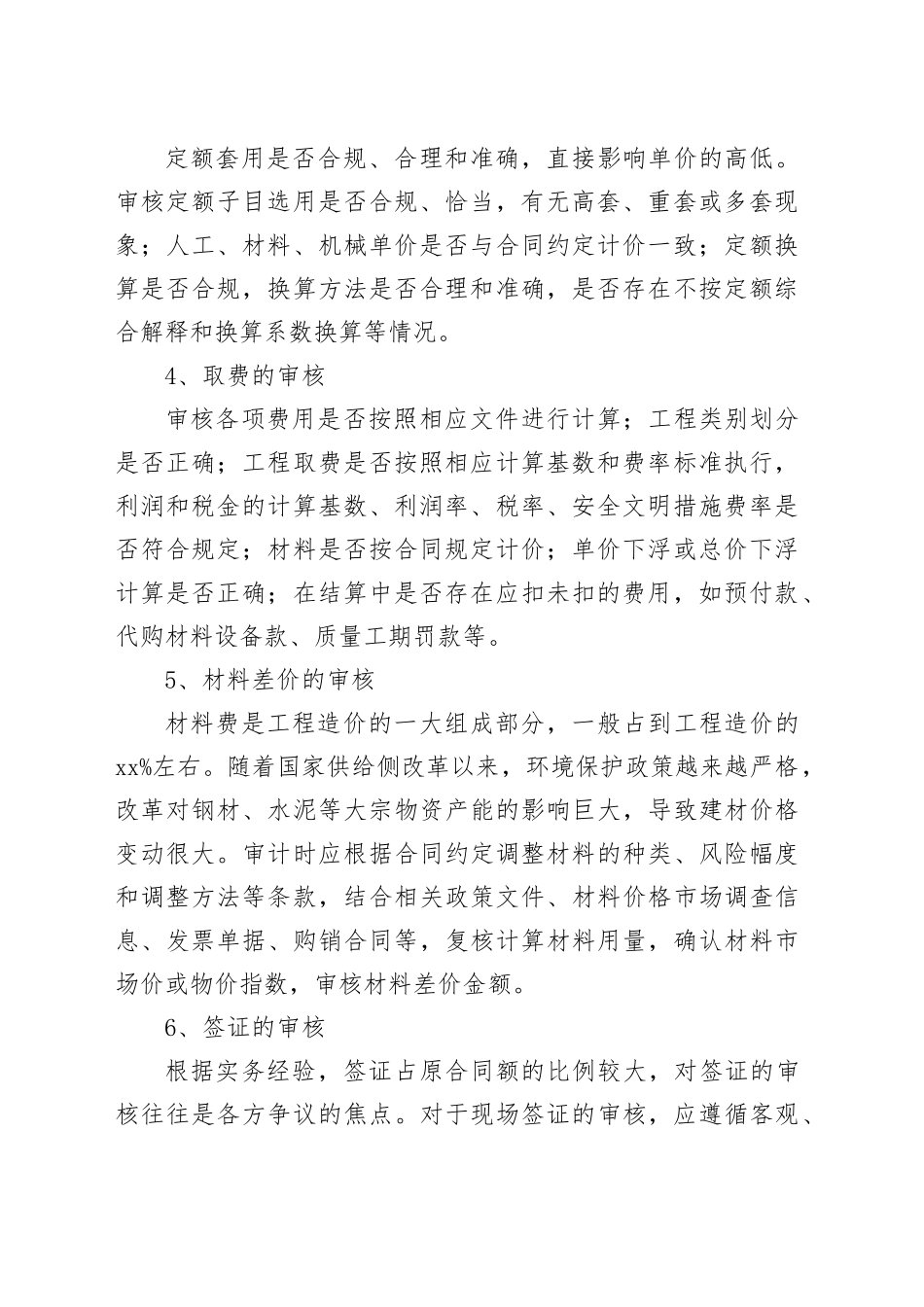 工程结算内部审计实务探讨_第2页