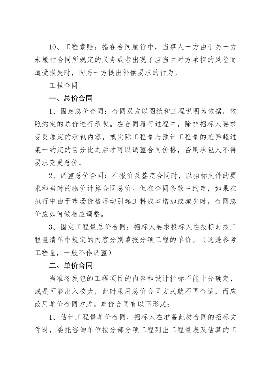 工程结算审计：必须注意问题大汇总_第2页