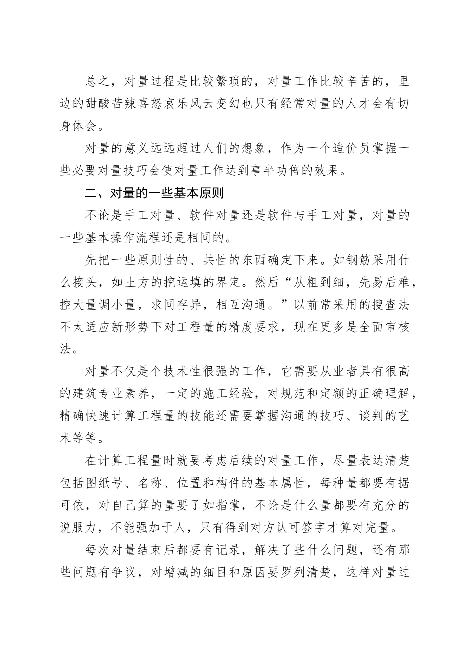 工程结算审计对量的基本原则及思路_第2页