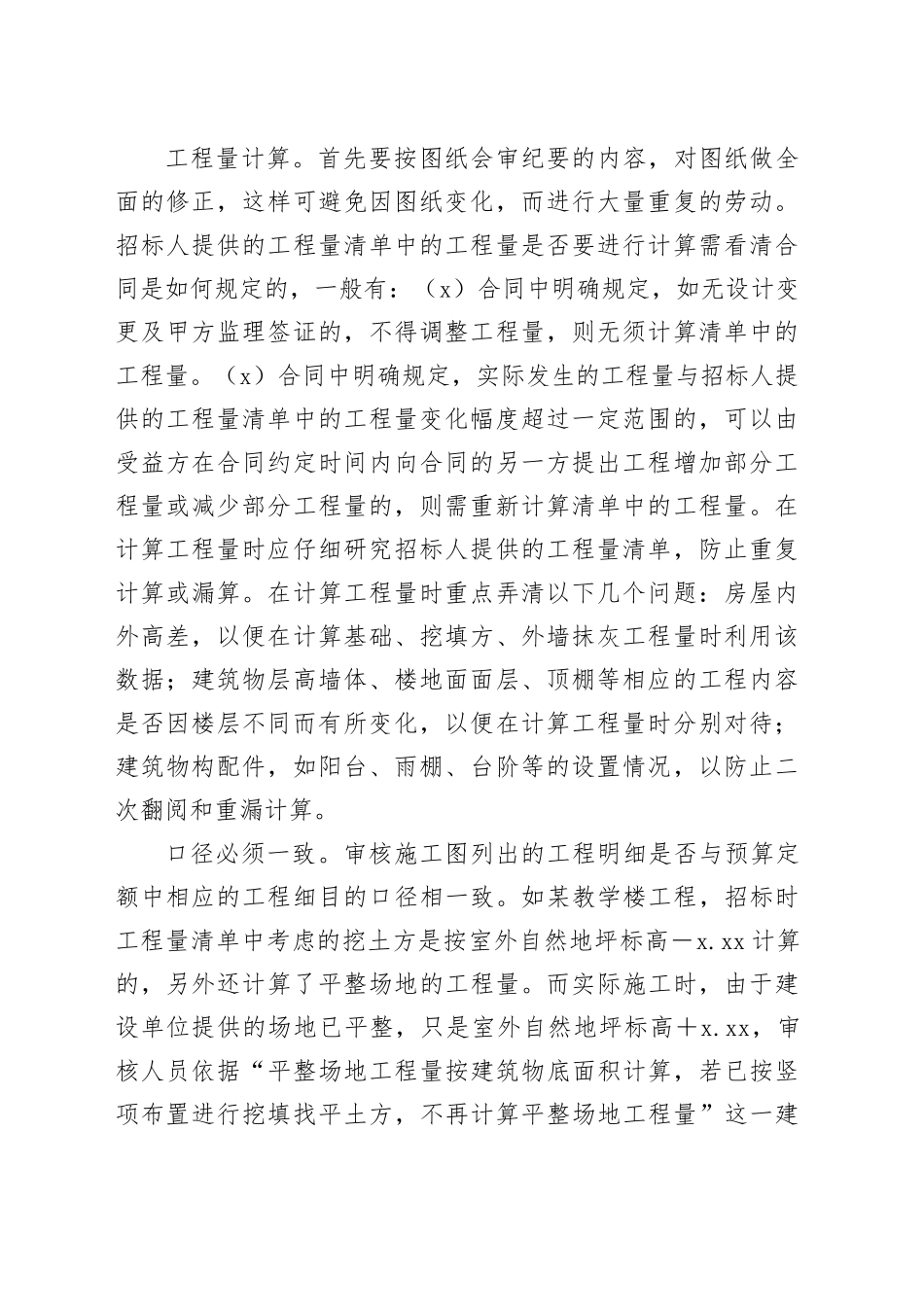 工程竣工结算审计的步骤与方法_第2页