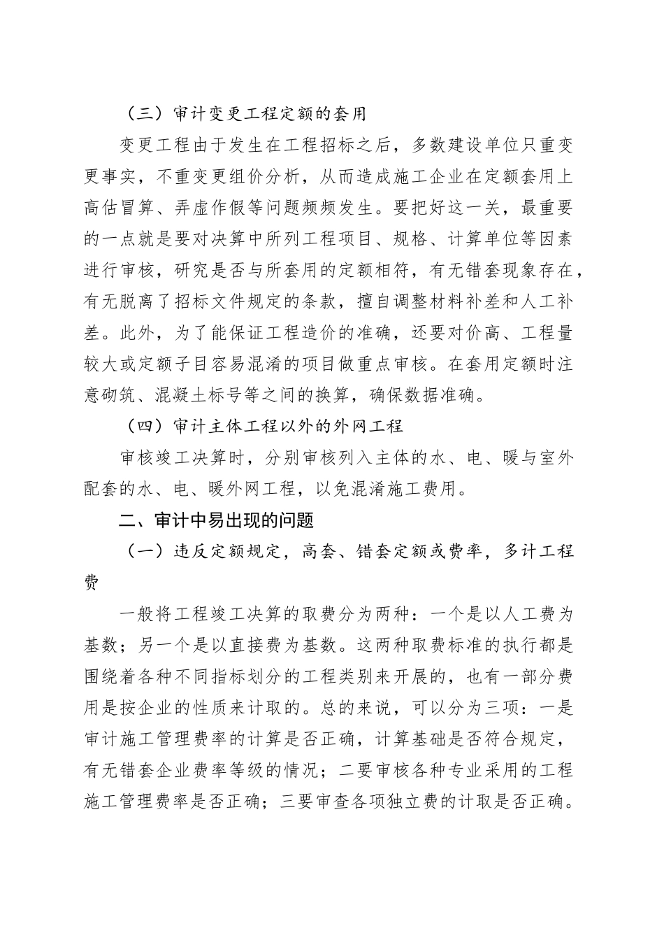 工程竣工决算审计：重点、问题、对策_第2页