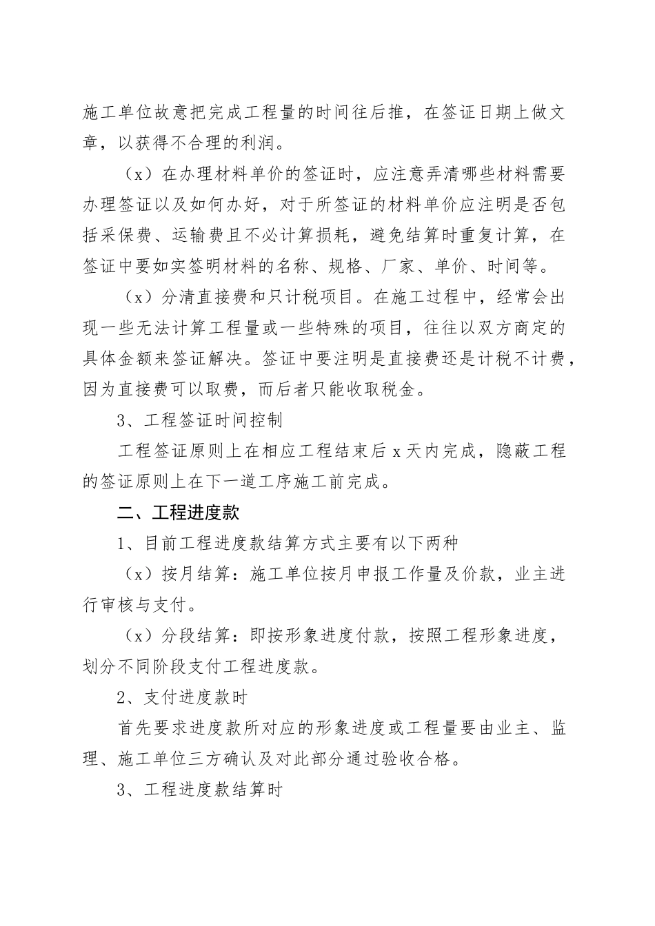 工程签证、进度款、结算审计要点_第2页