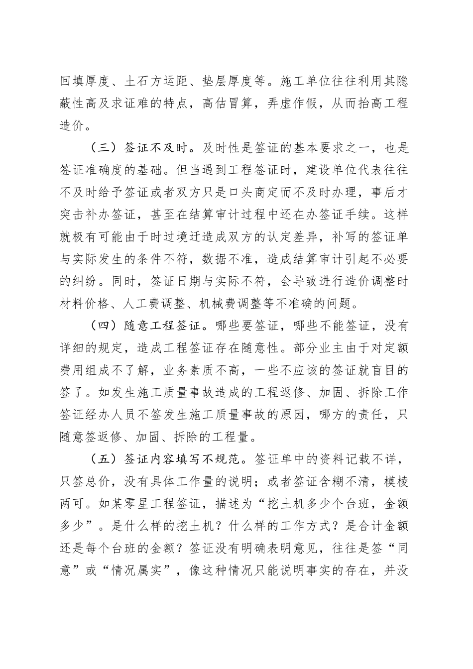 工程签证中常见的问题及审计方法_第2页