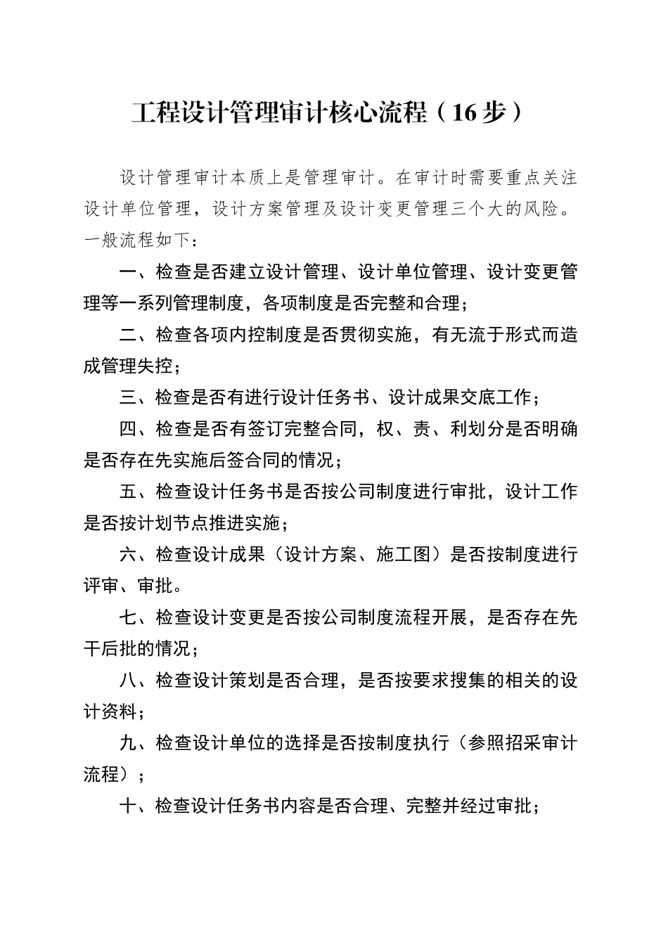 工程设计管理审计核心流程（16步）_第1页