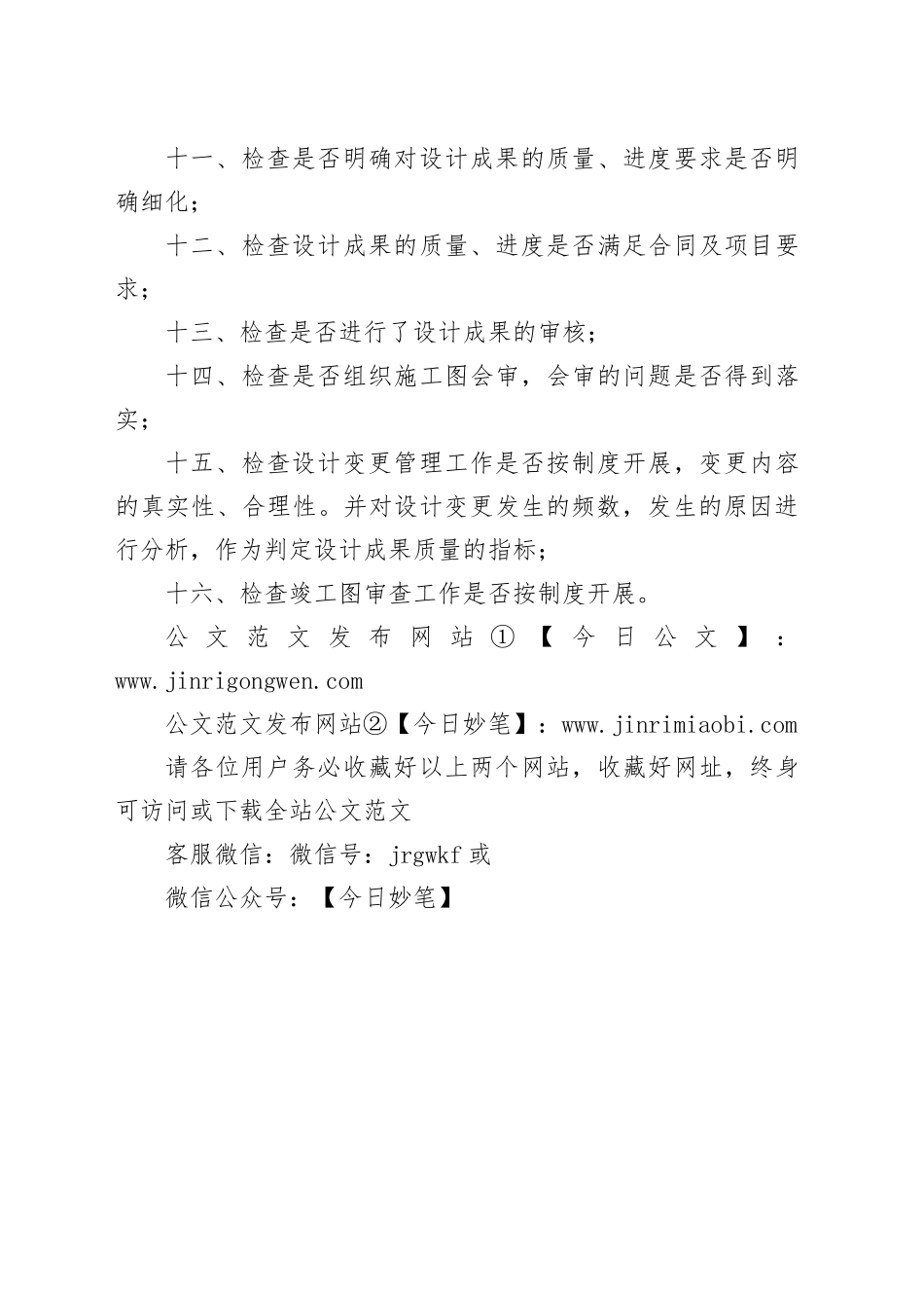 工程设计管理审计核心流程（16步）_第2页