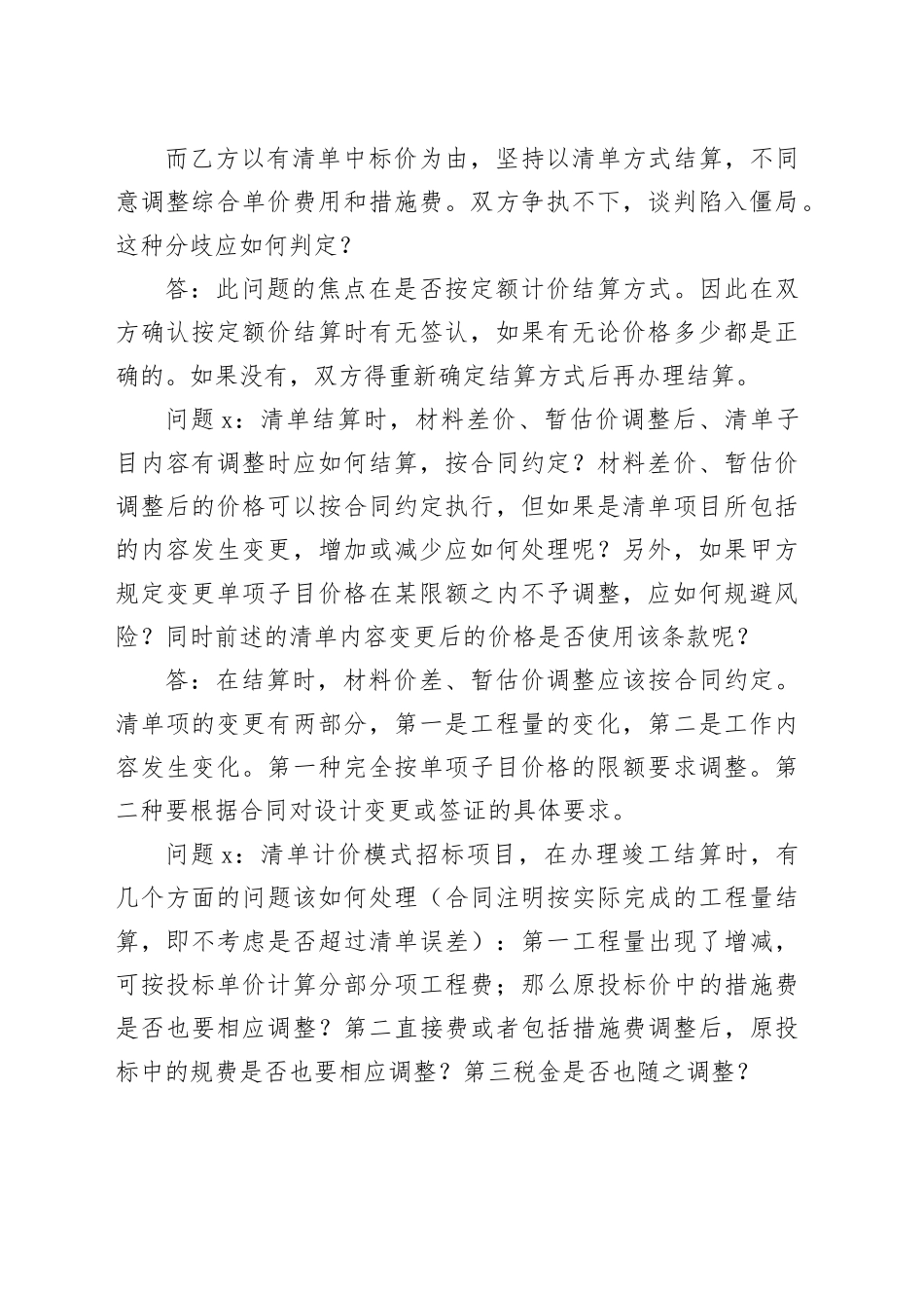 工程审计的23个问题及技巧_第2页