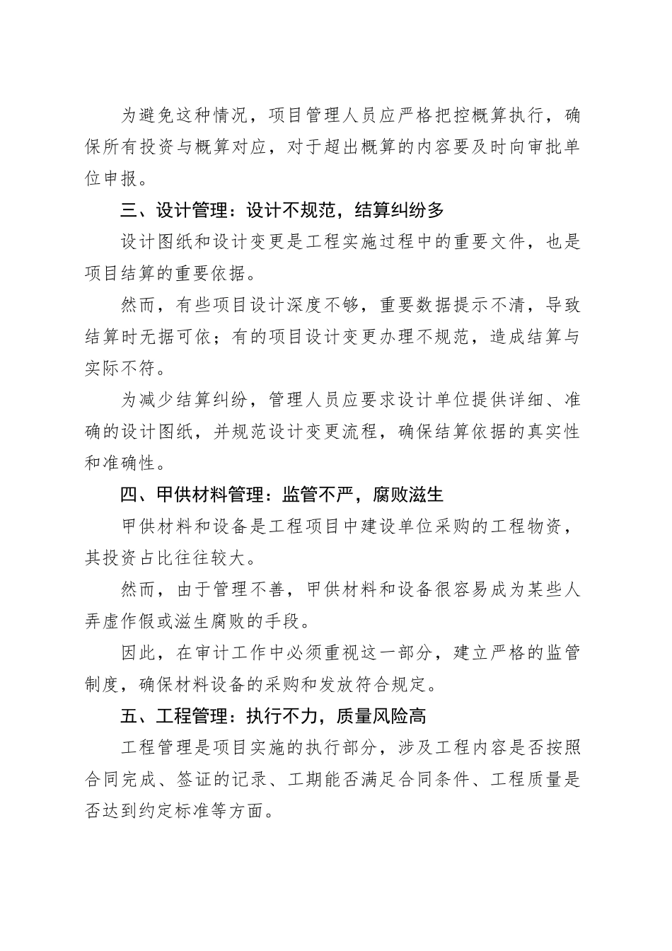 工程审计的六大“雷区”_第2页