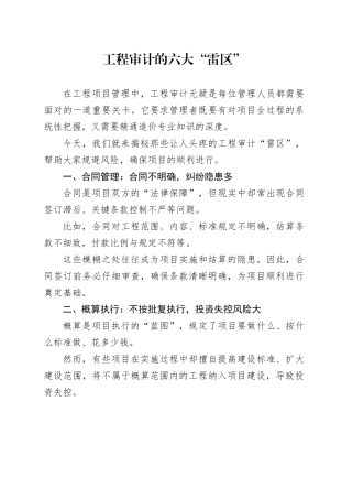 工程审计的六大“雷区”