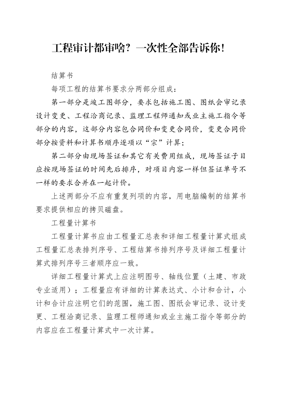 工程审计都审啥？一次性全部告诉你！_第1页