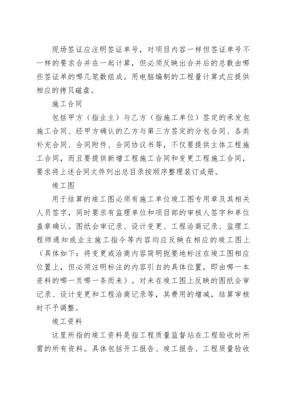 工程审计都审啥？一次性全部告诉你！_第2页