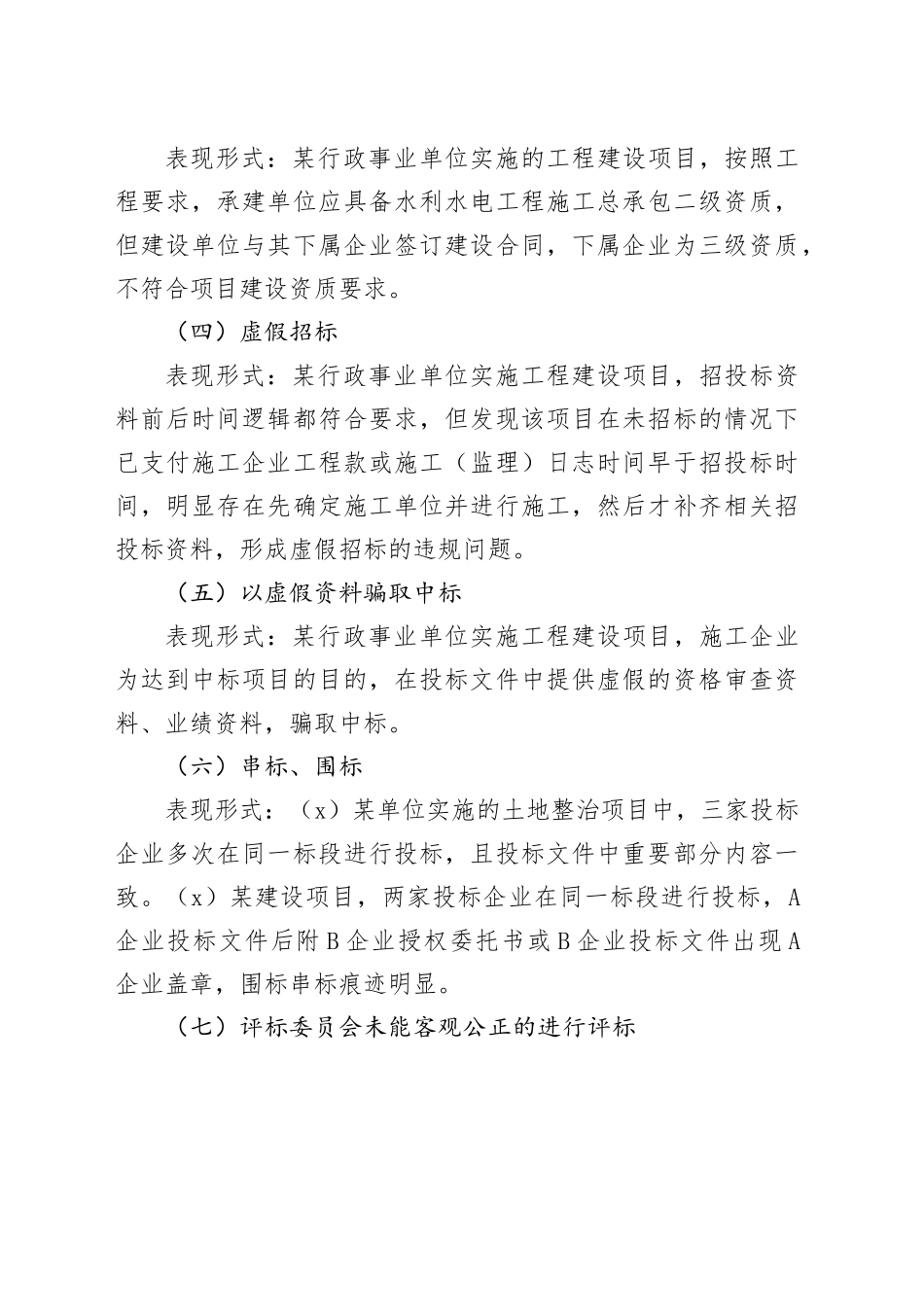 工程项目招投标程序审计：常见问题、审计思路及方法_第2页