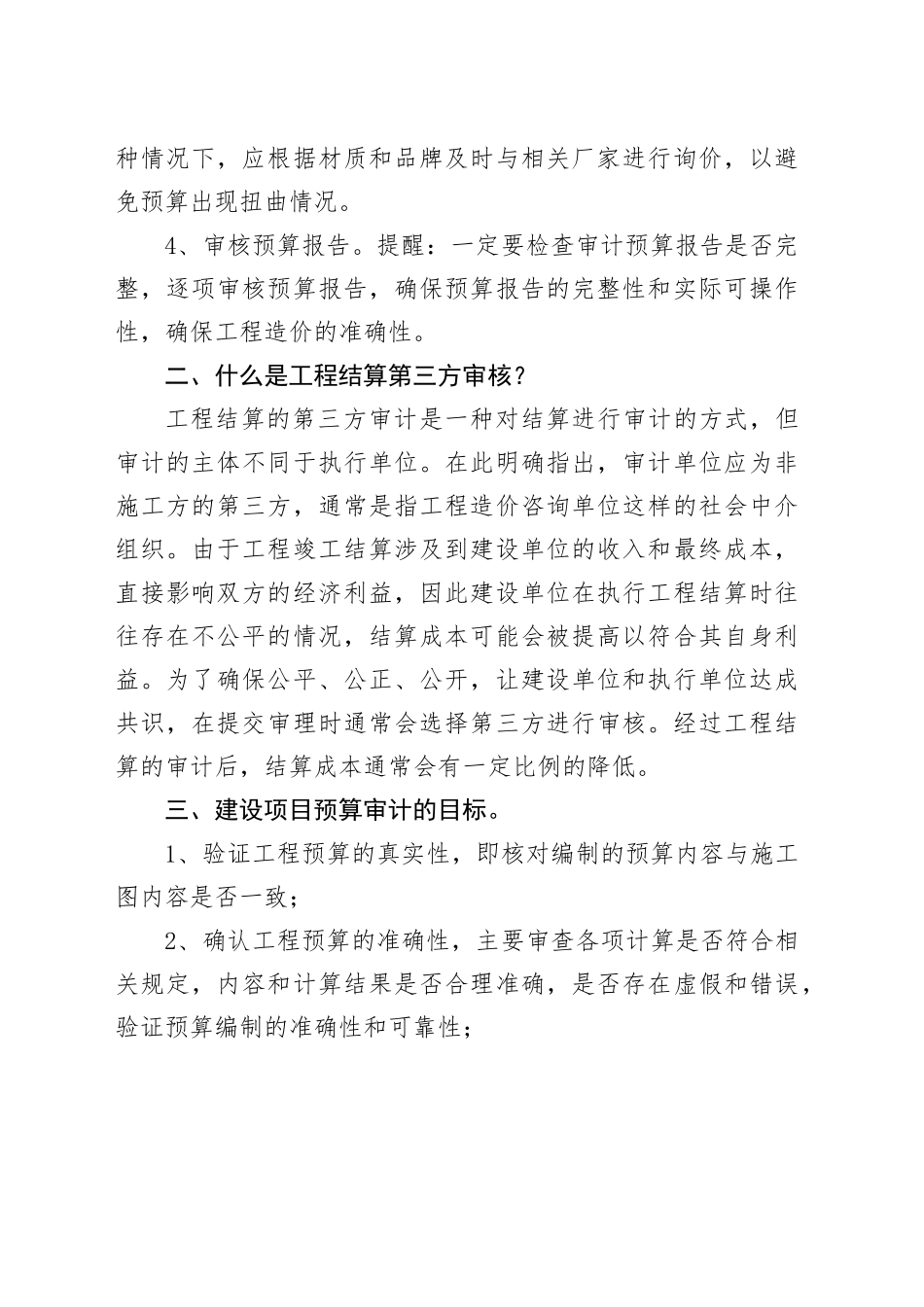 工程预算审核的方法_第2页