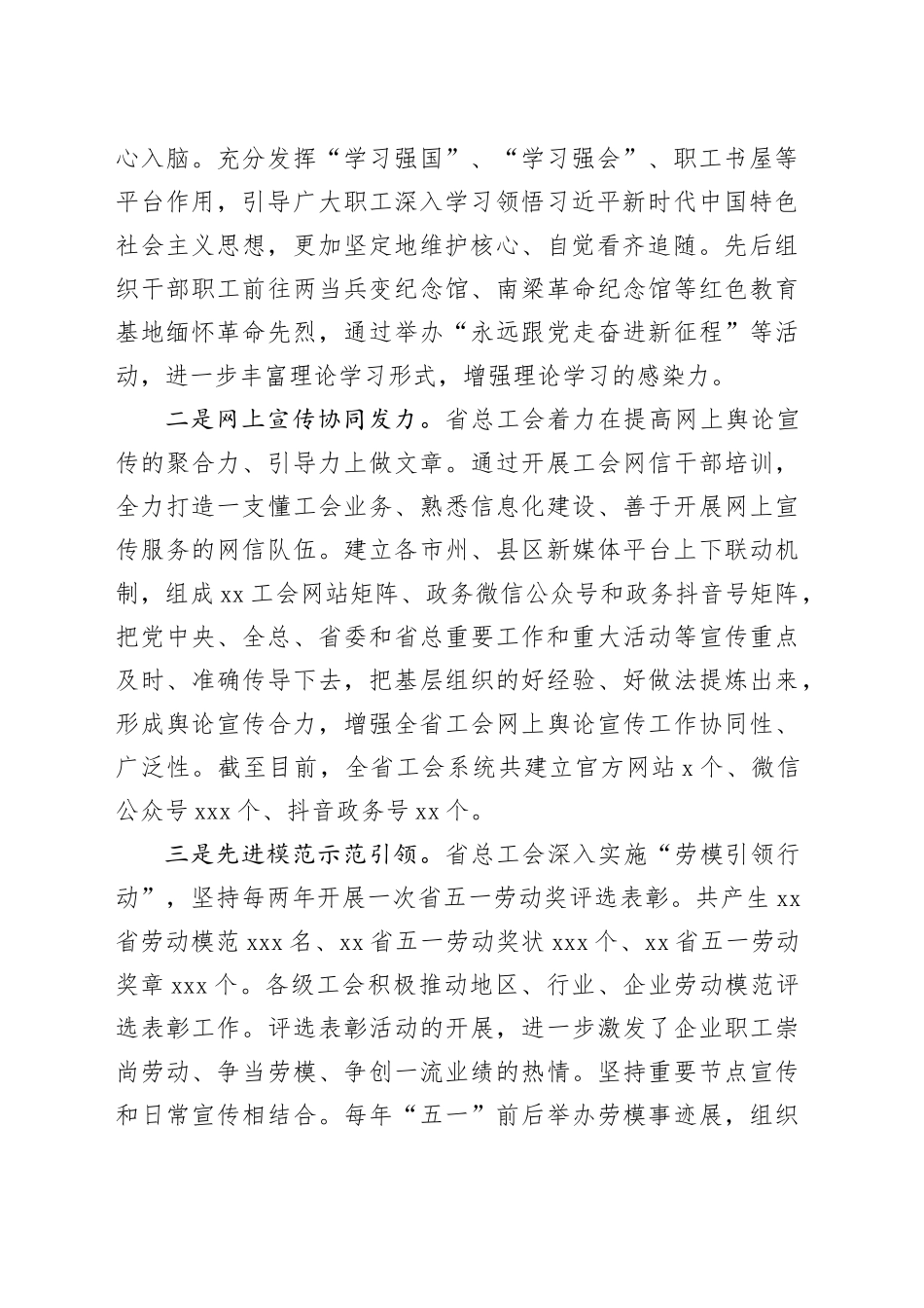 工会第十二次代表大会以来工作总结材料_第2页