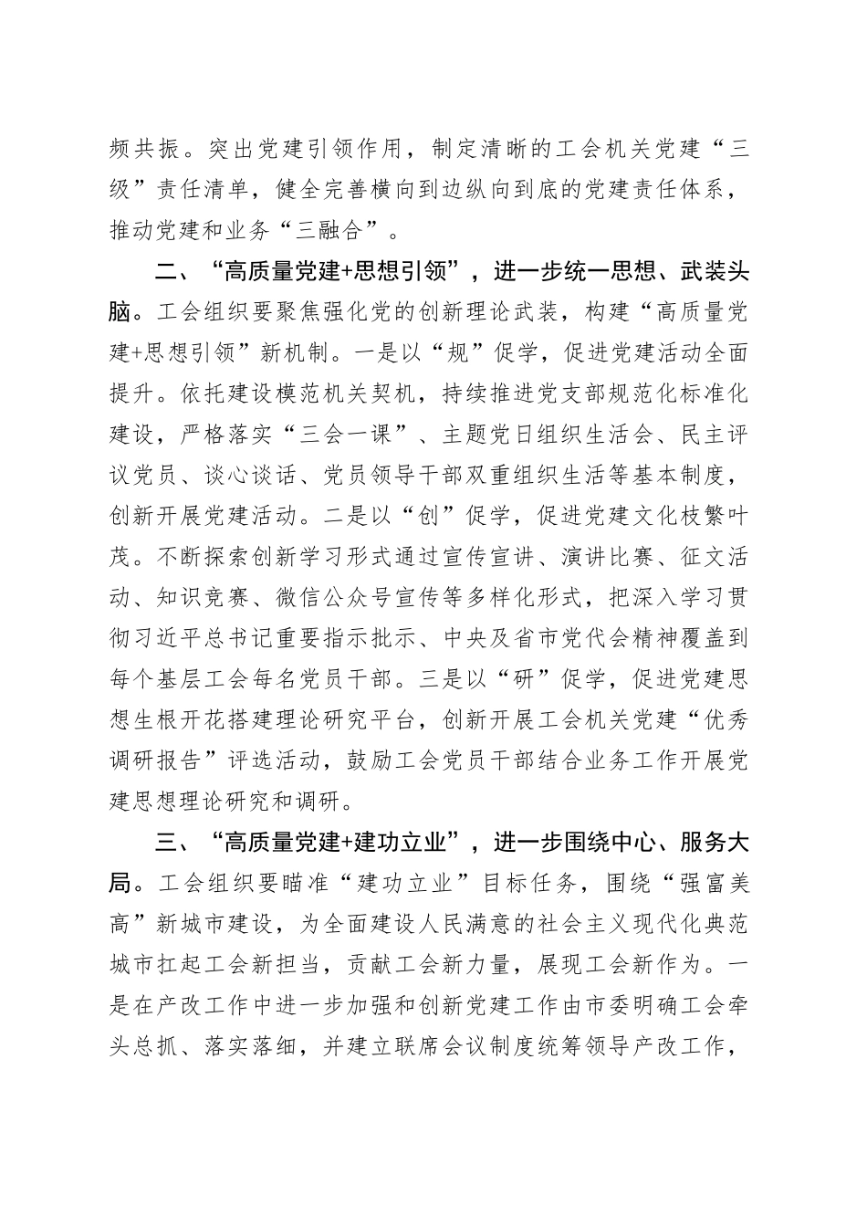 工会高质量机关党建与业务工作深度融合讲话_第2页