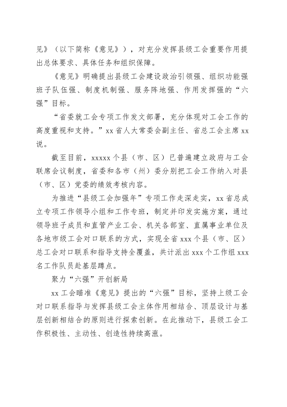 工会工作经验交流材料合集（5篇）_第2页