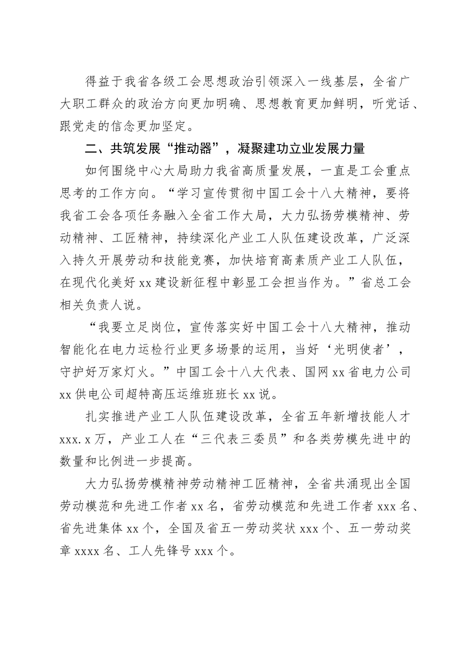 工会工作综述材料（范文）_第2页