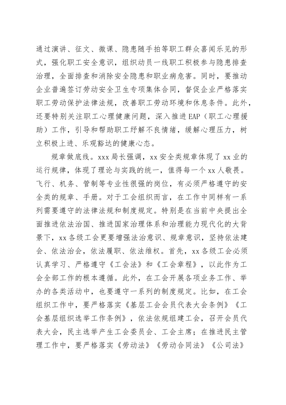 工会经验材料：也谈工会工作落实“三个敬畏”_第2页