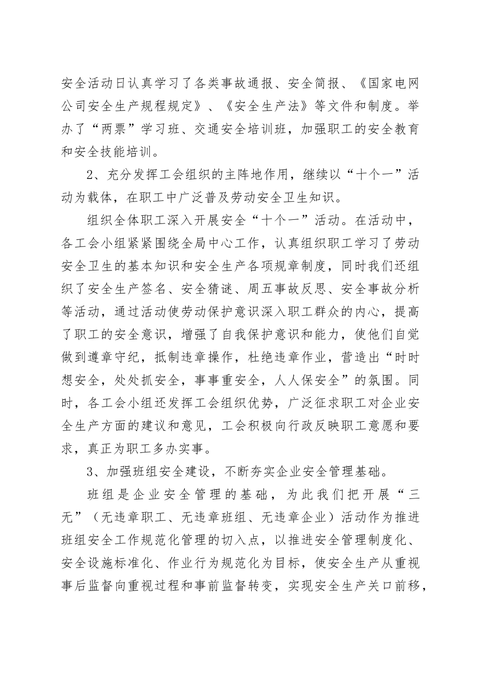 工会劳动保护监督检查工作总结_第2页