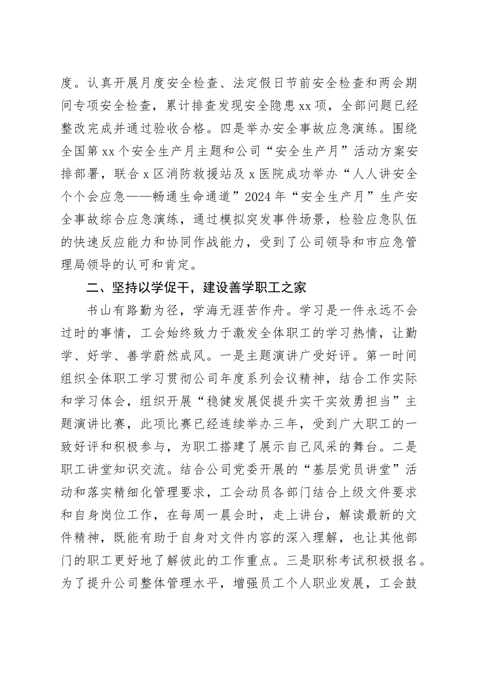 工会职工之家“达标争先”经验交流材料_第2页