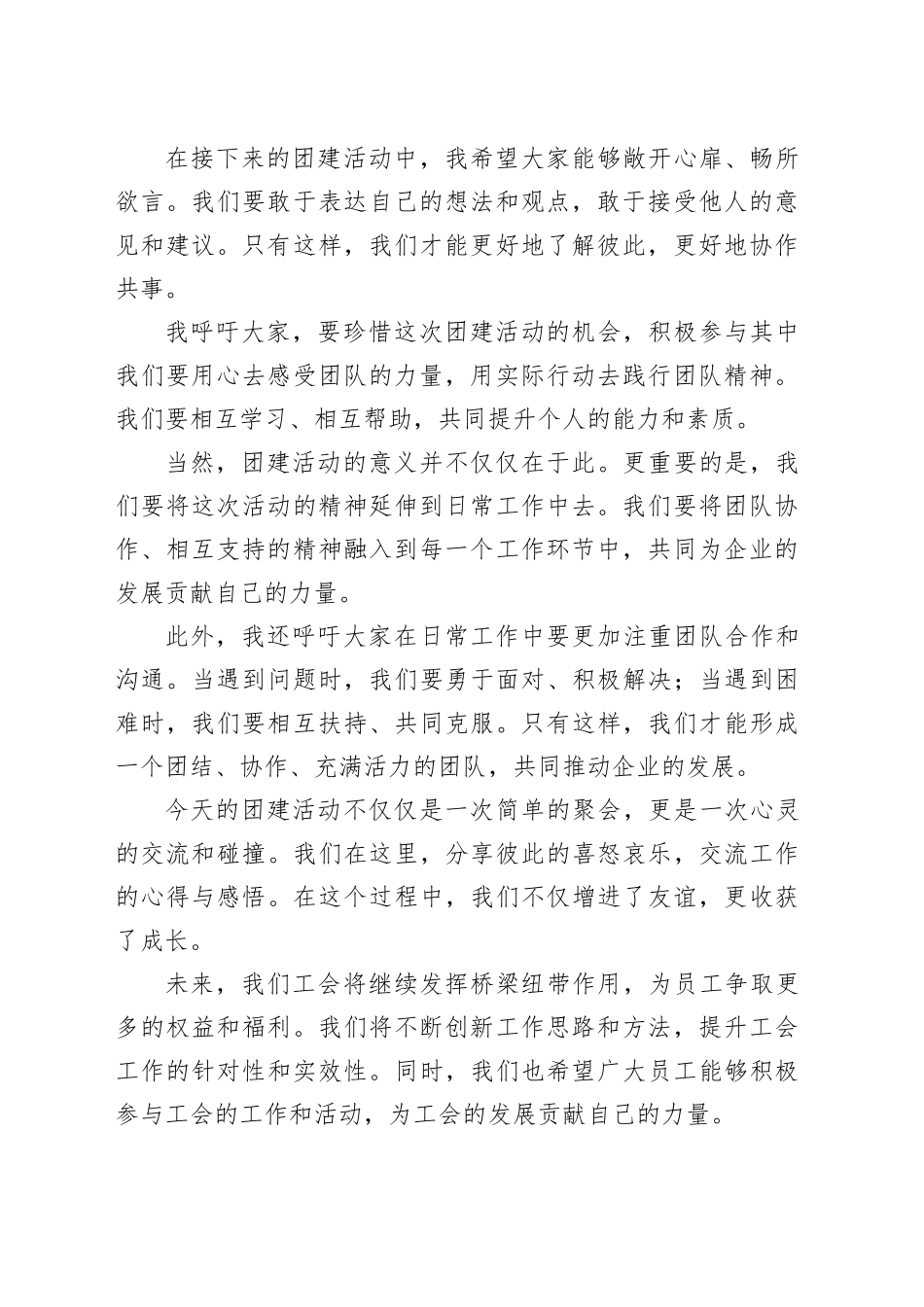 工会主席团建讲话_第2页