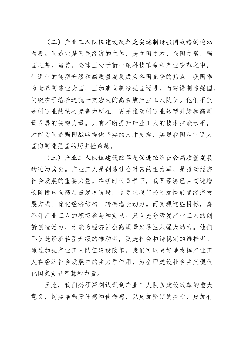 工会主席在全市产业工人队伍建设改革工作推进会上的讲话_第2页
