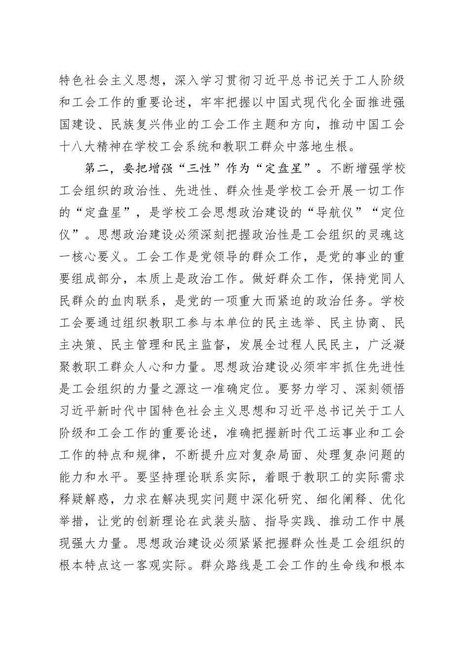 工会主席在学校党委理论学习中心组集体学习会上的交流发言_第2页
